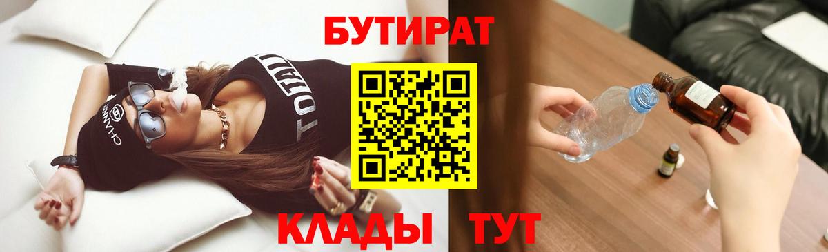 Бутират  Бутират бутик  Вход с VPN  Курчалой 