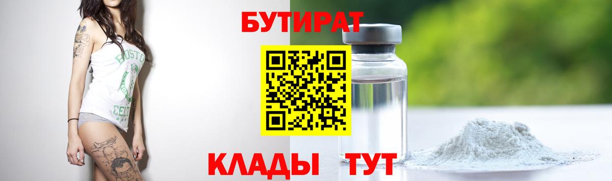 Бутират оксибутират Курчалой