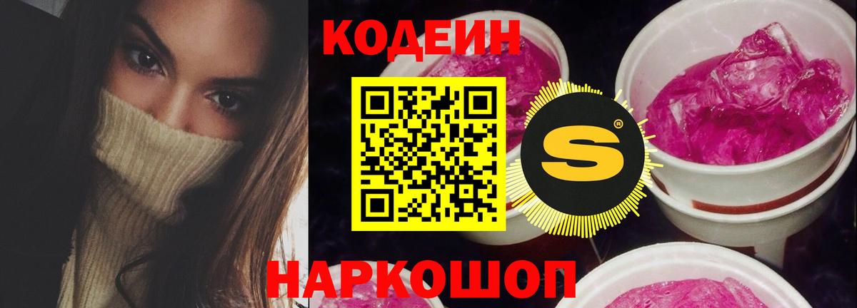 Курчалой  Кодеин напиток Lean (лин)  Вход с VPN 