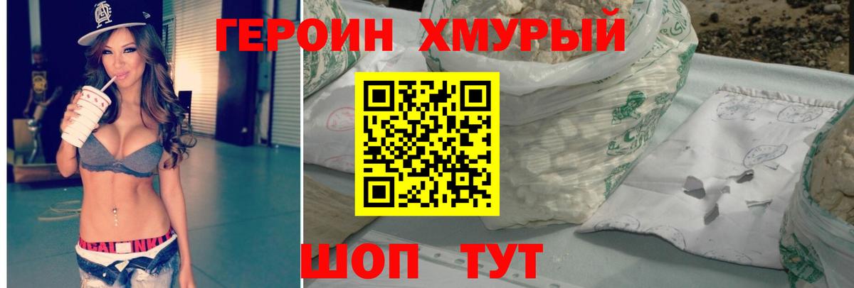 Героин VHQ Курчалой